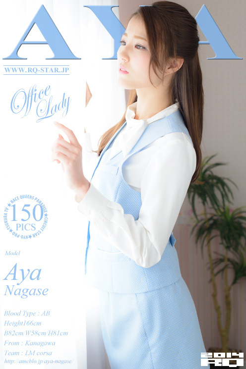[RQ-star] NO.00973 Aya Nagase 永瀬あや Office Lady