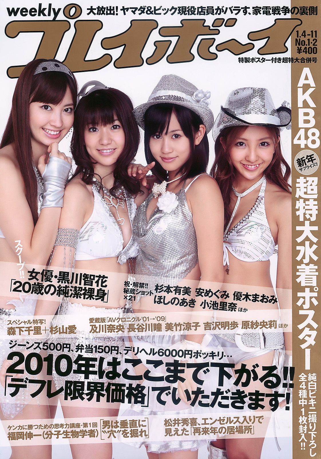 [Weekly Playboy] 2010年No.01-02 写真杂志