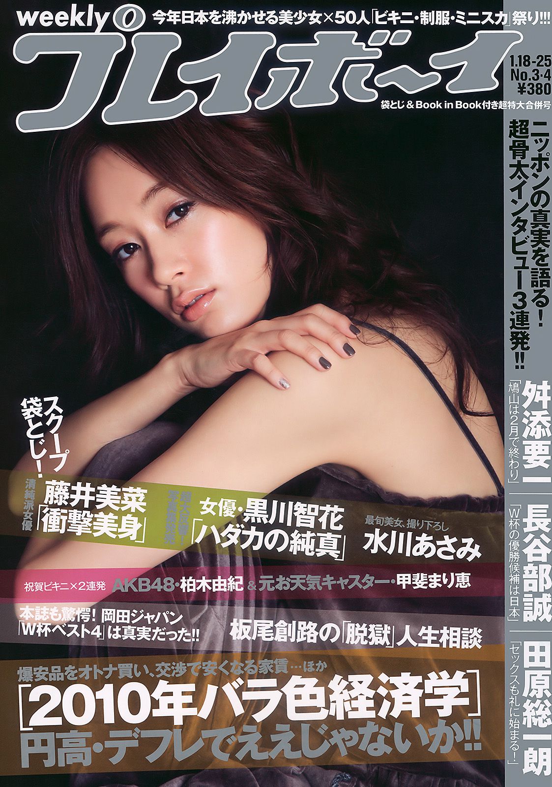 [Weekly Playboy] 2010年No.03-04 写真杂志