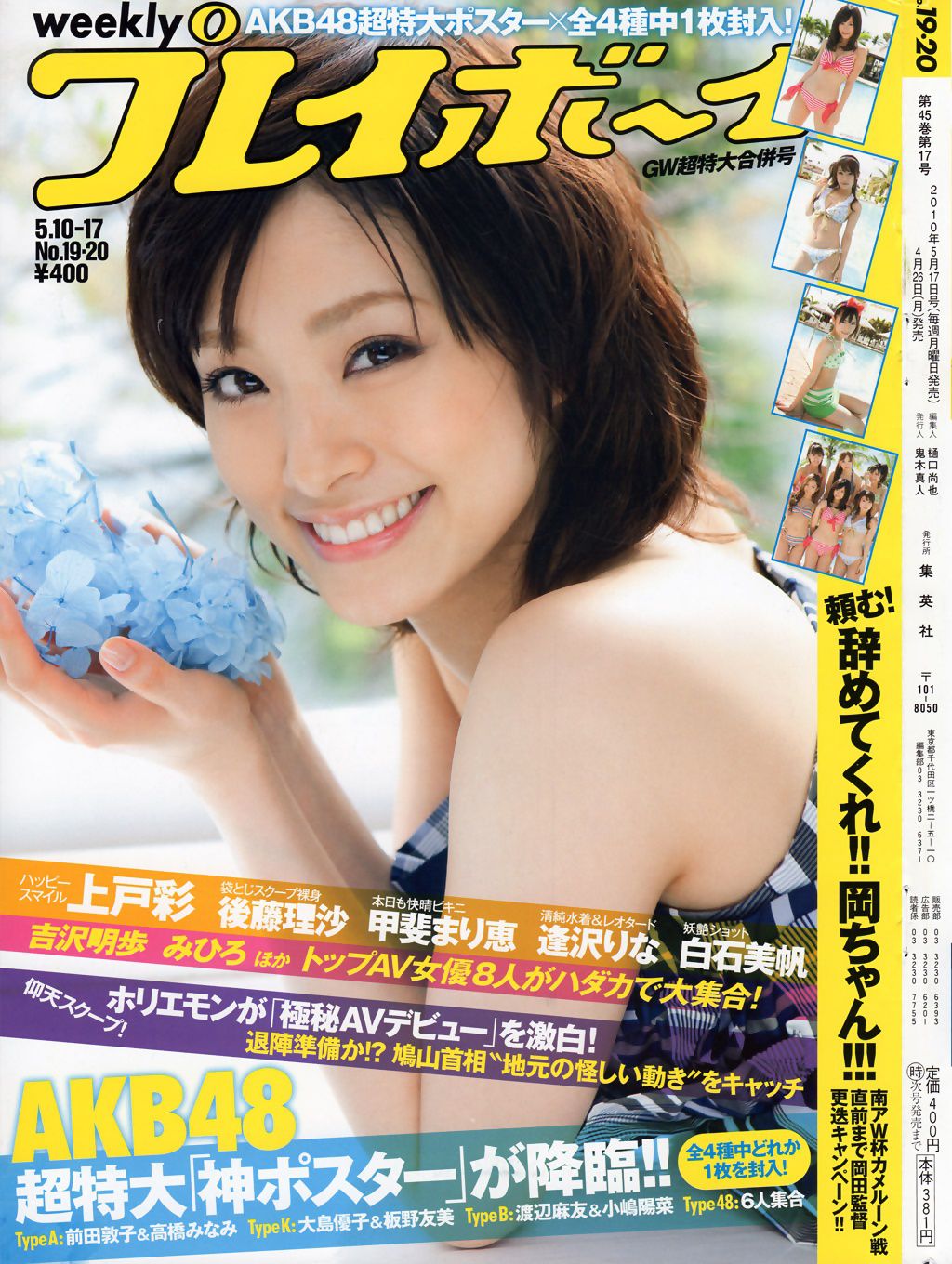 [Weekly Playboy] 2010年No.19-20 写真杂志