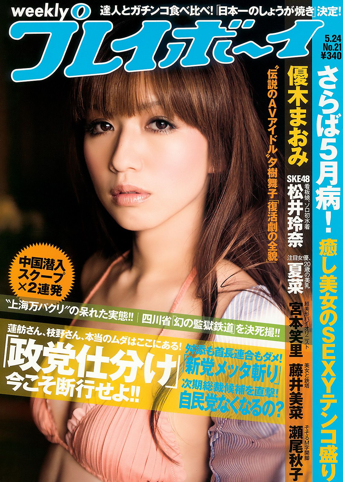 [Weekly Playboy] 2010年No.21 写真杂志