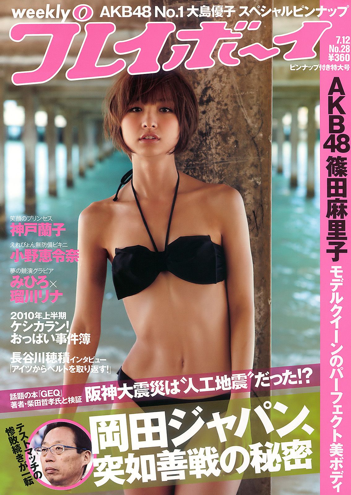 [Weekly Playboy] 2010年No.28 写真杂志