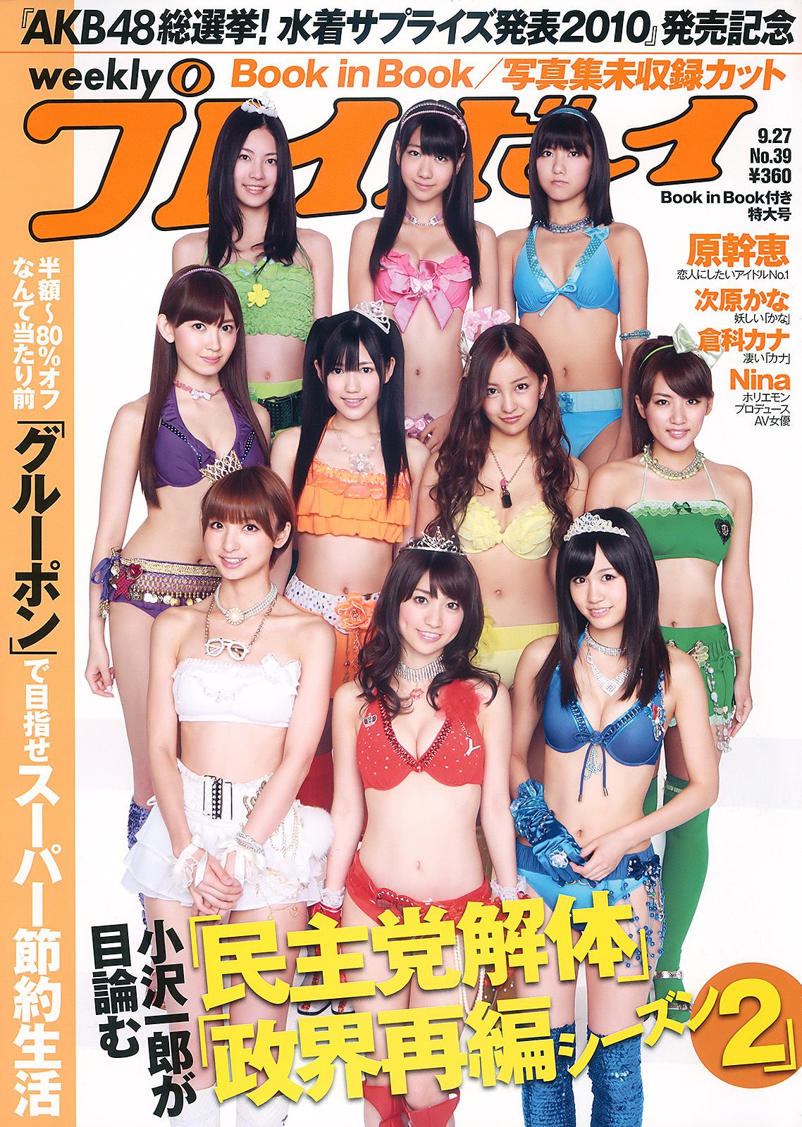 [Weekly Playboy] 2010年No.39 写真杂志