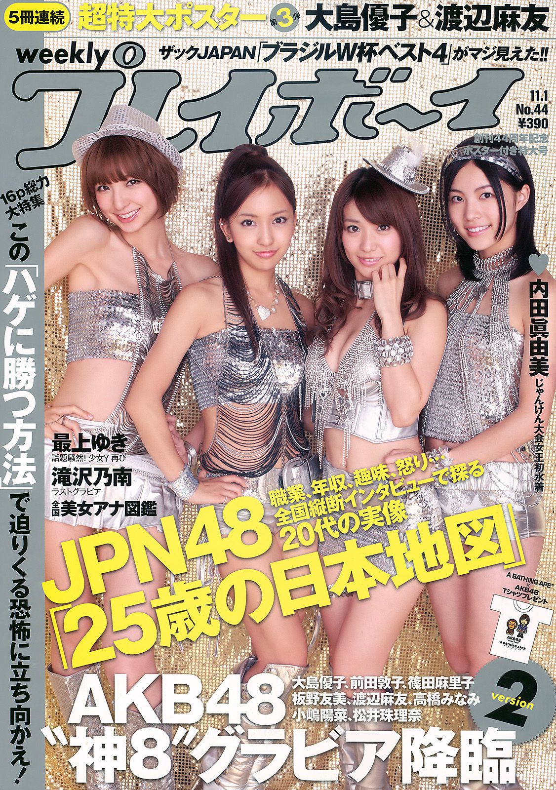 [Weekly Playboy] 2010年No.44 写真杂志