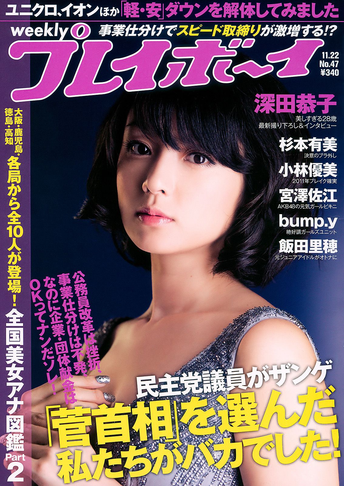[Weekly Playboy] 2010年No.47 写真杂志