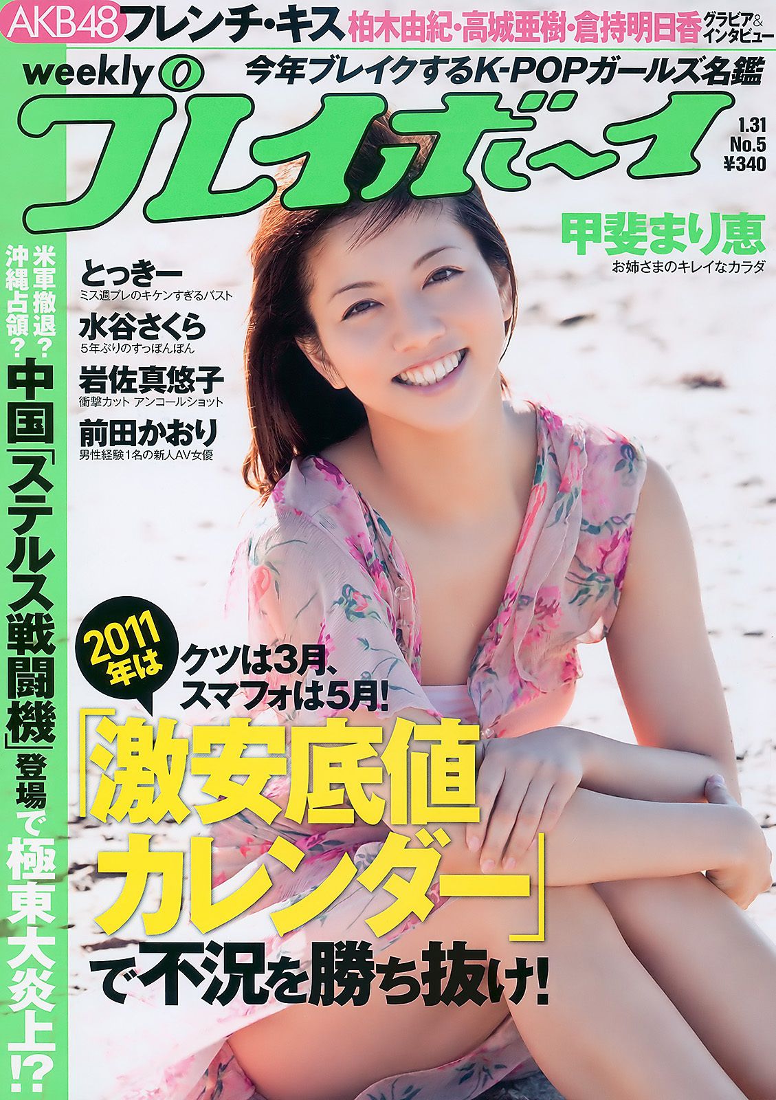 [Weekly Playboy] 2011年No.05 写真杂志