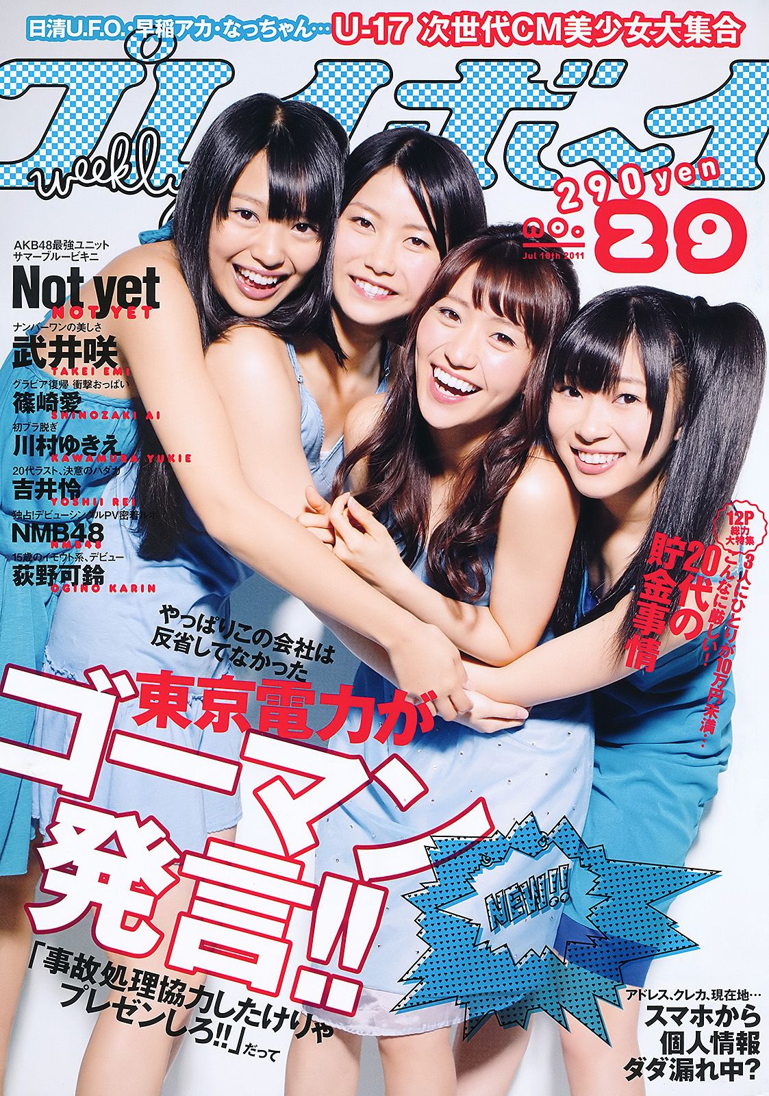 [Weekly Playboy] 2011年No.29 写真杂志