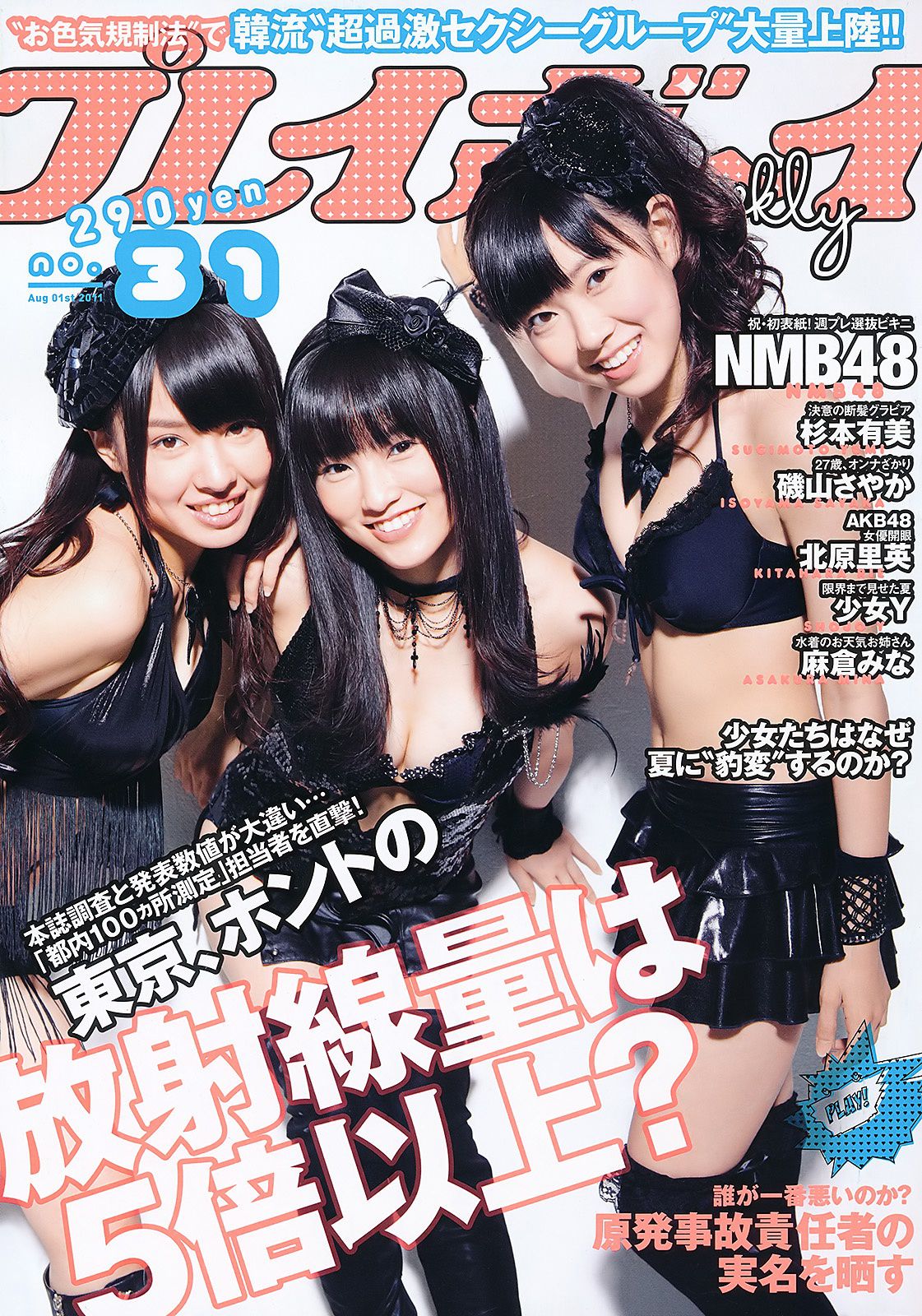 [Weekly Playboy] 2011年No.31 写真杂志