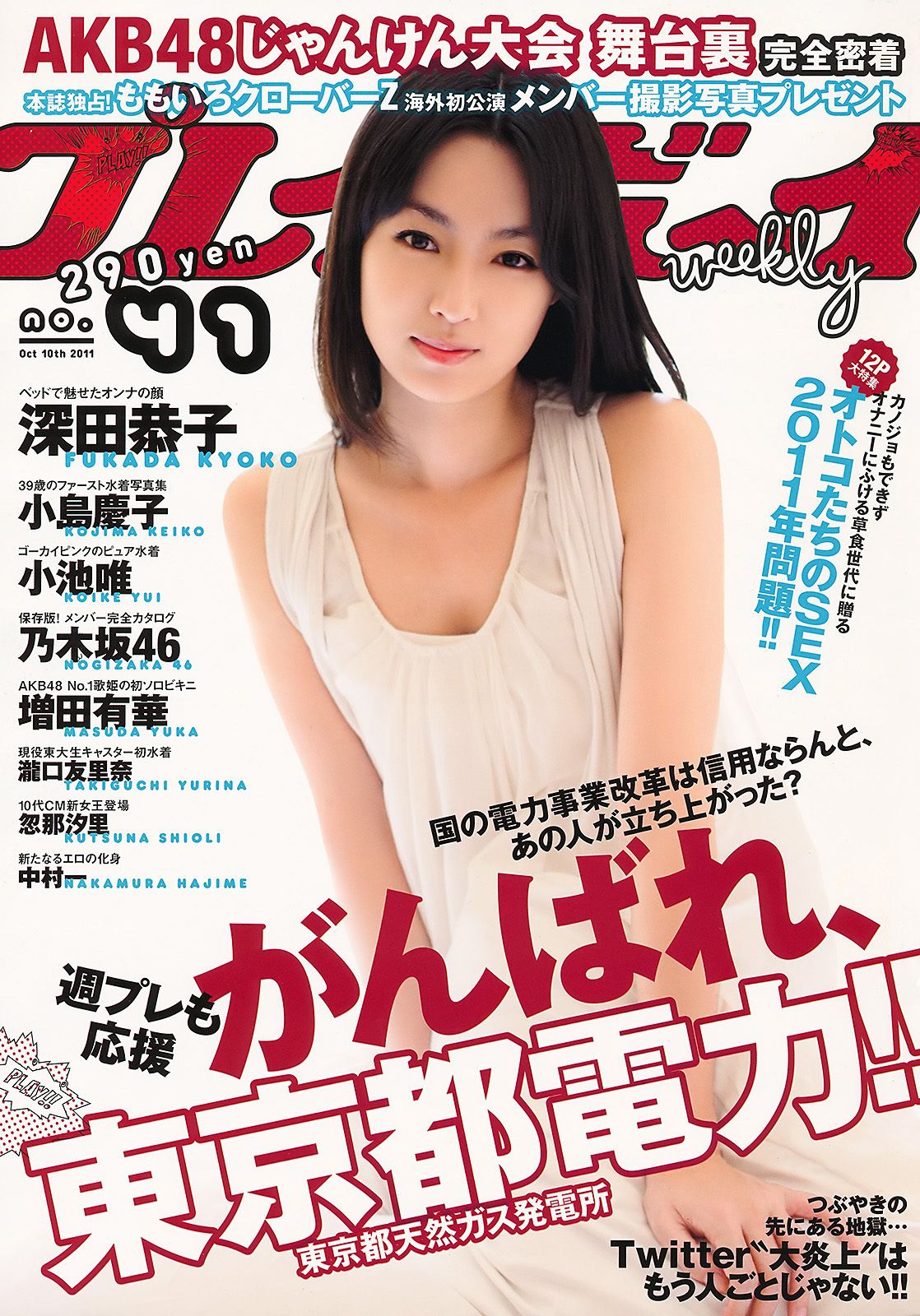 [Weekly Playboy] 2011年No.41 写真杂志