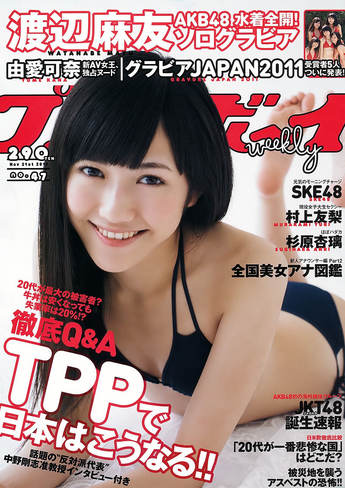 [Weekly Playboy] 2011年No.47 写真杂志
