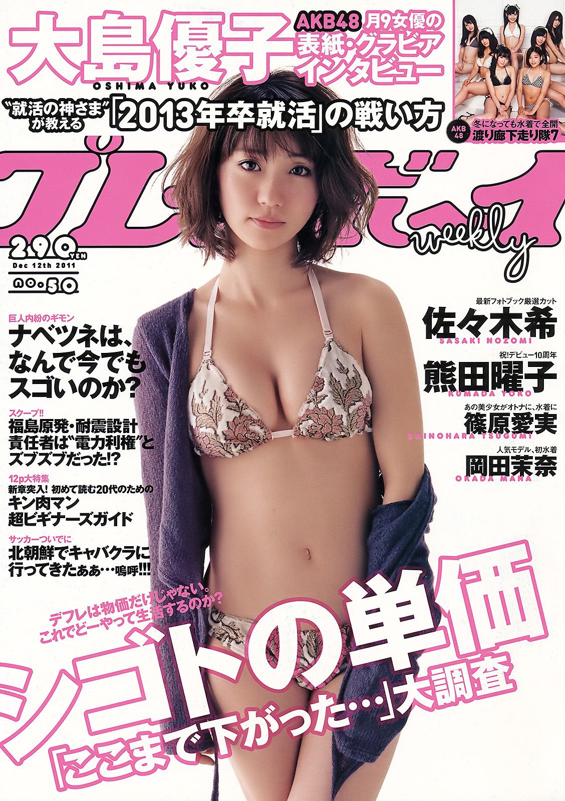 [Weekly Playboy] 2011年No.50 写真杂志