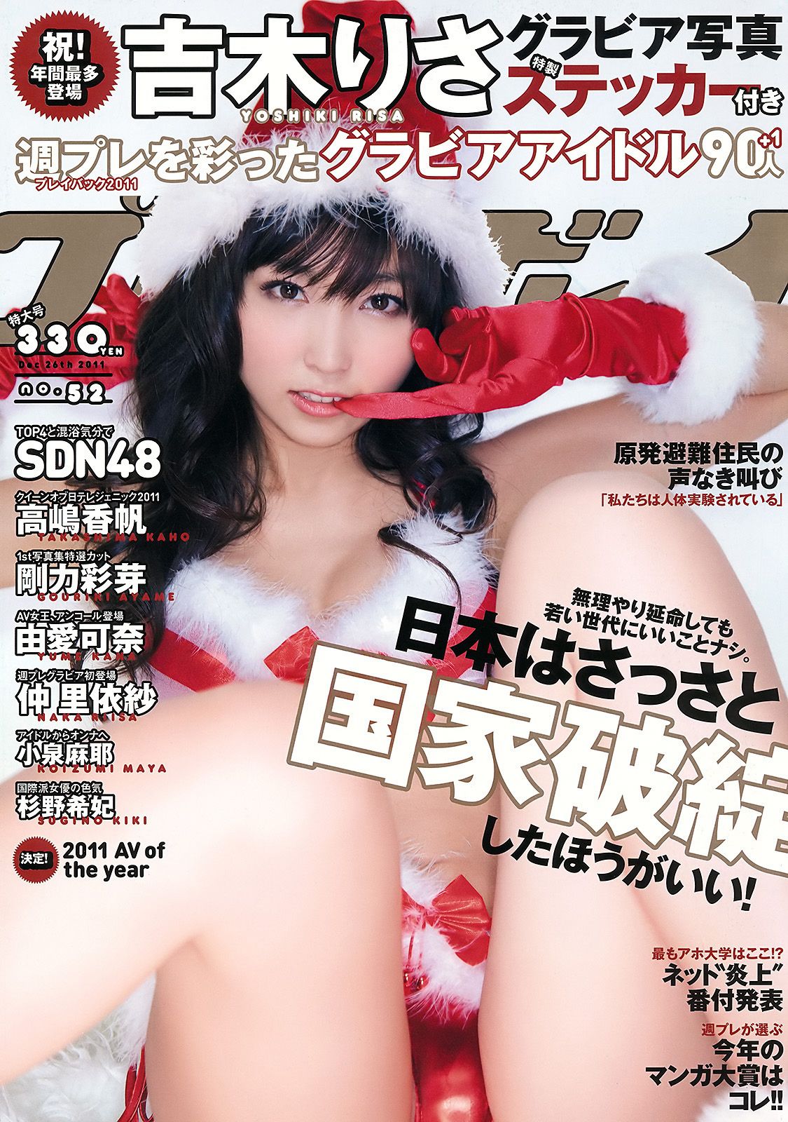 [Weekly Playboy] 2011年No.52 写真杂志