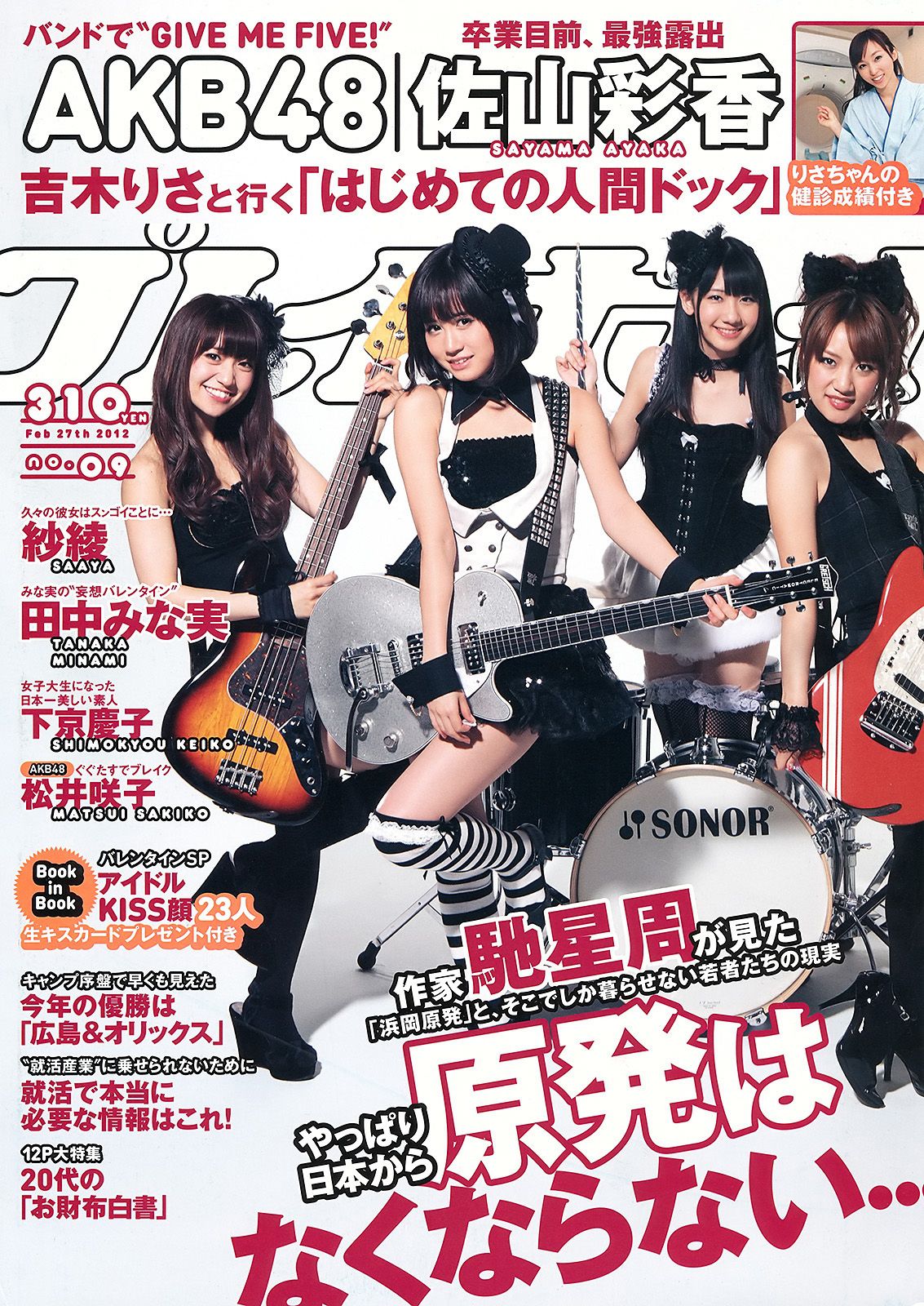 [Weekly Playboy] 2012年No.09 写真杂志