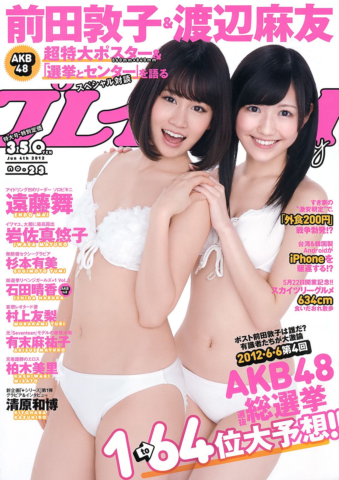 [Weekly Playboy] 2012年No.23 写真杂志