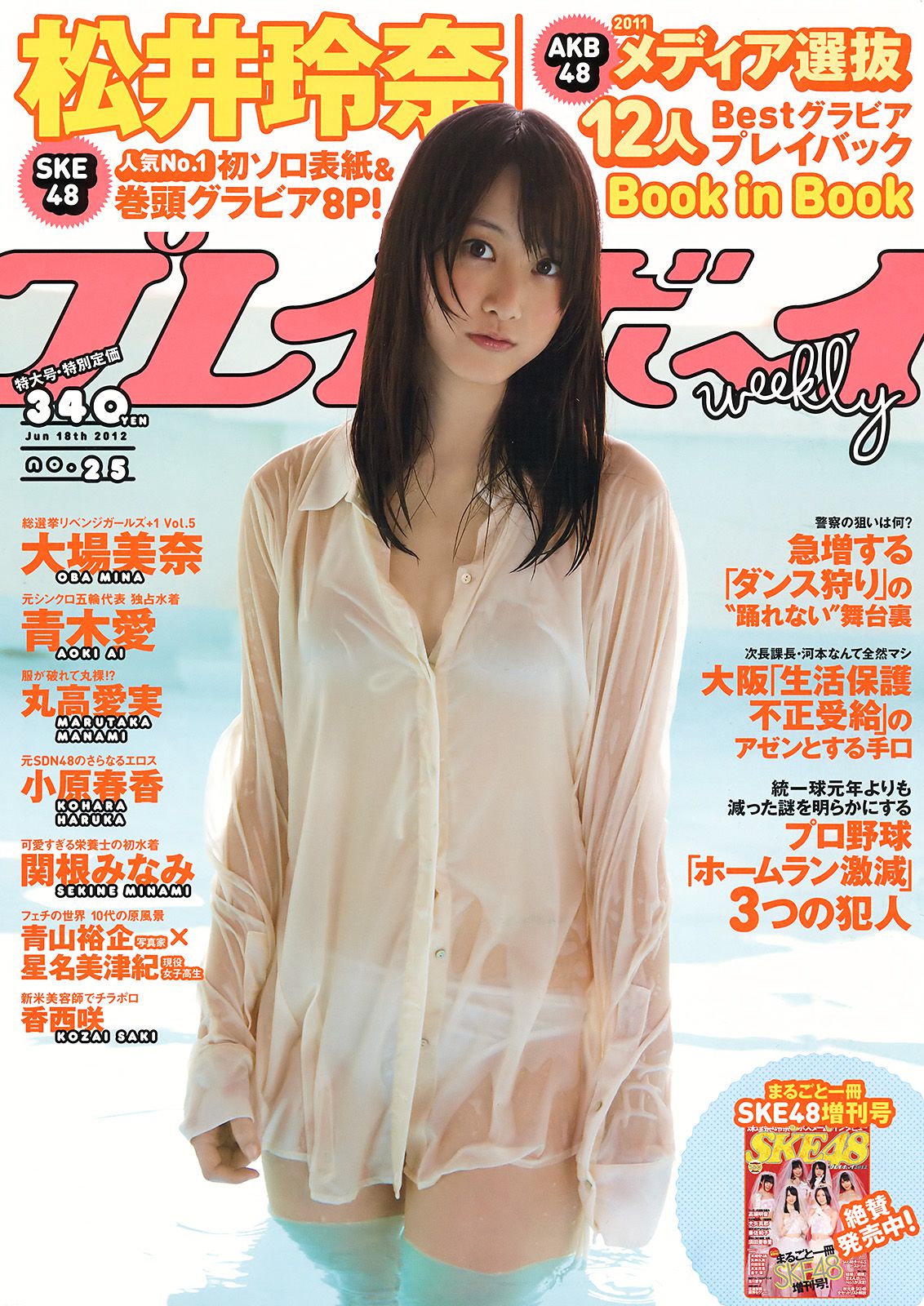 [Weekly Playboy] 2012年No.25 写真杂志