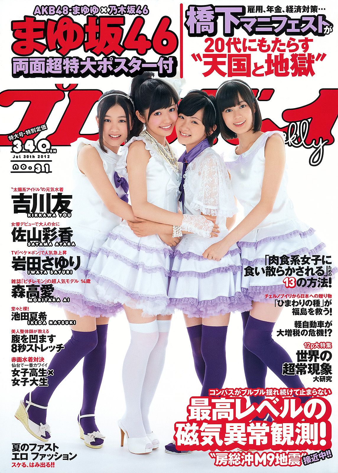 [Weekly Playboy] 2012年No.31 写真杂志