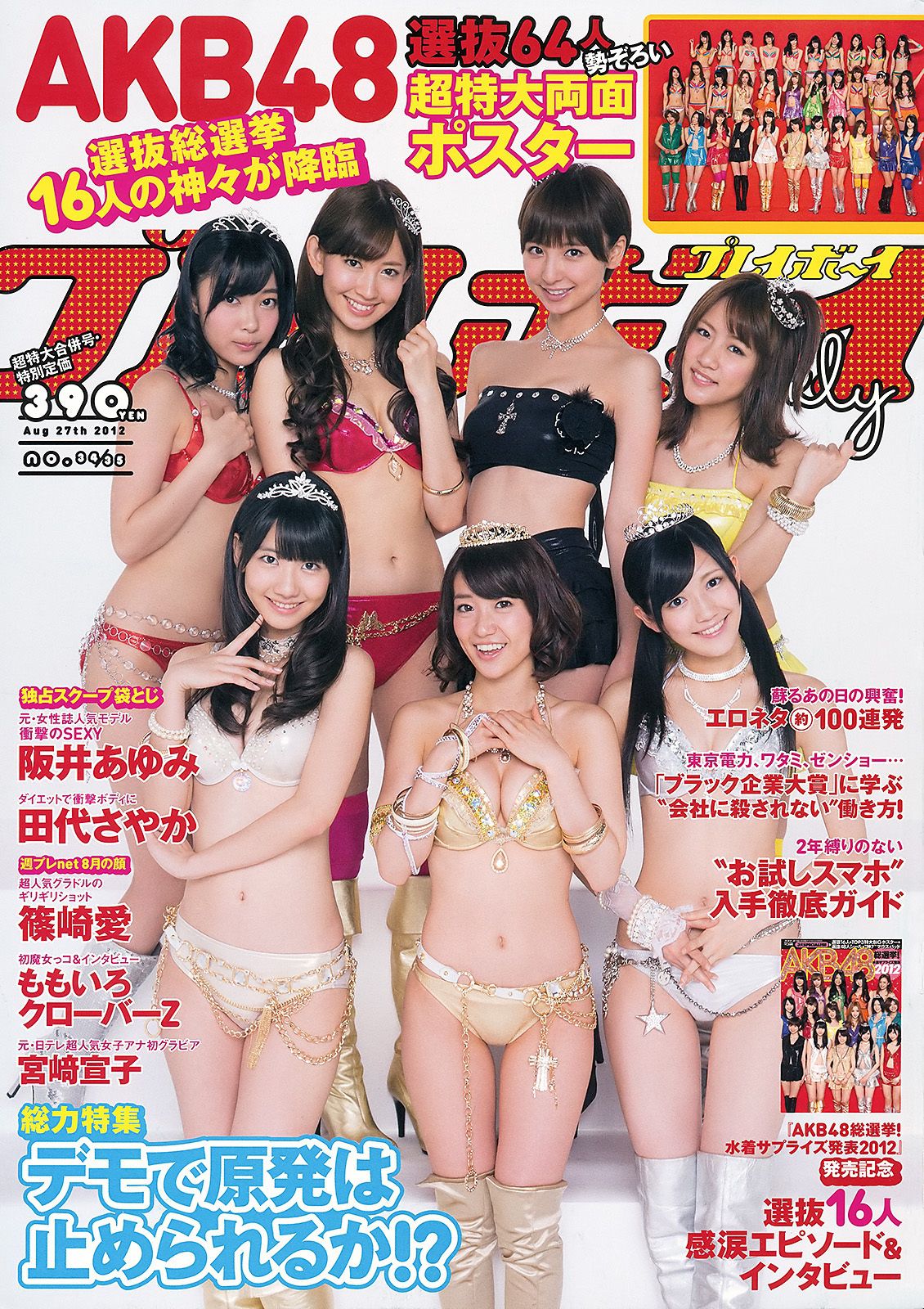 [Weekly Playboy] 2012年No.34-35 写真杂志
