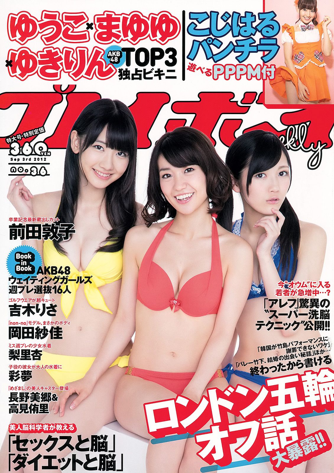 [Weekly Playboy] 2012年No.36 写真杂志