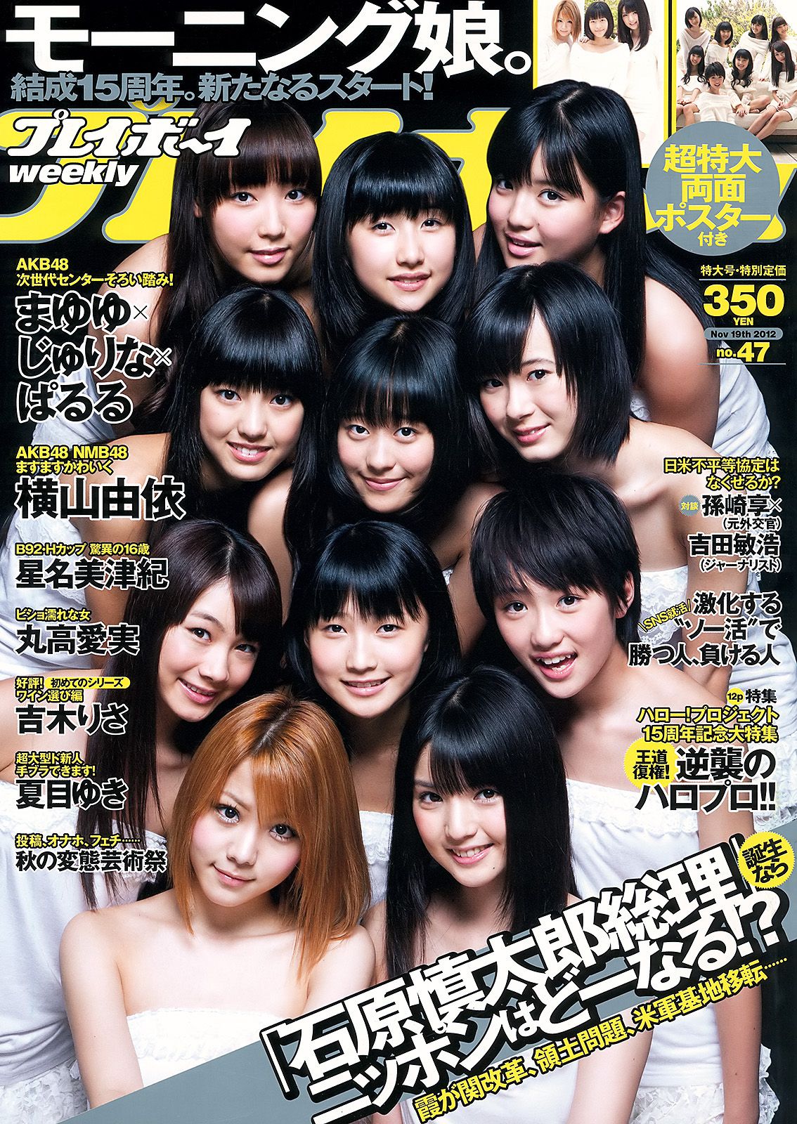 [Weekly Playboy] 2012年No.47 写真杂志