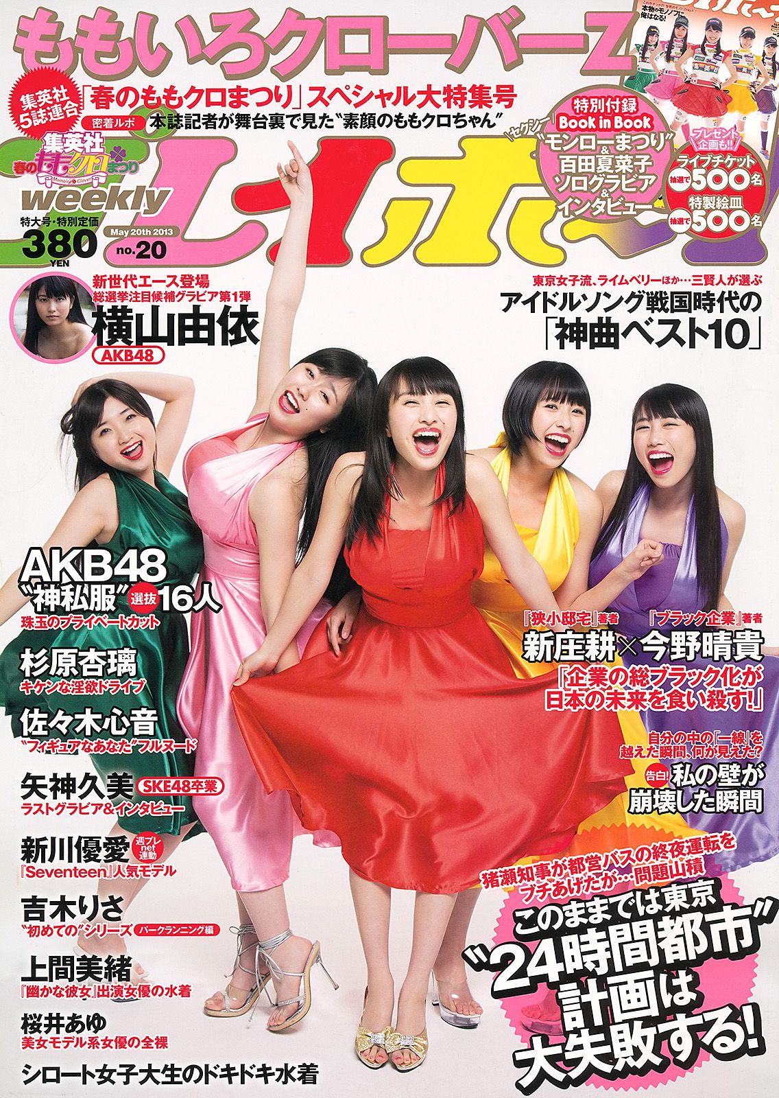 [Weekly Playboy] 2013年No.20 写真杂志