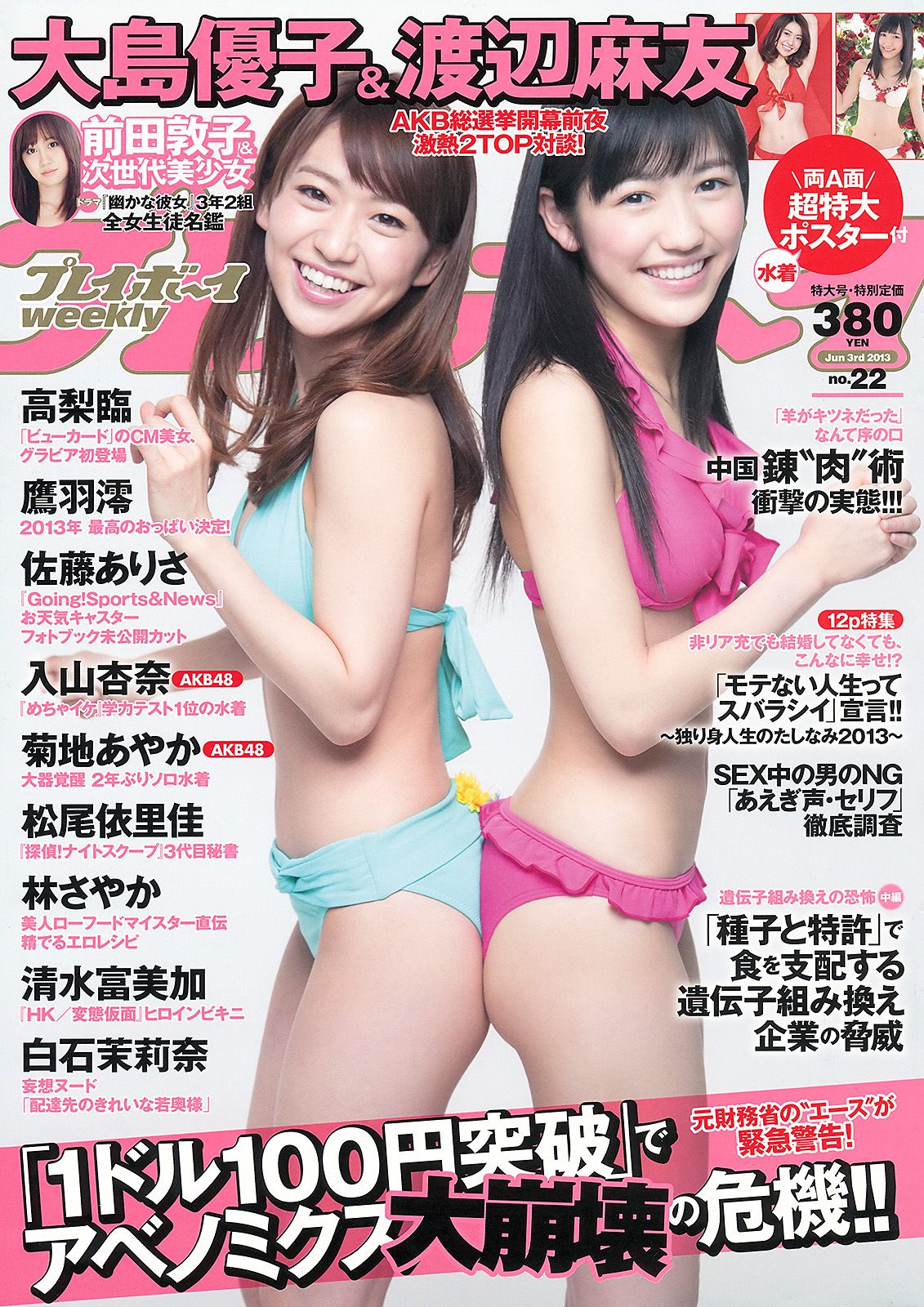 [Weekly Playboy] 2013年No.22 写真杂志