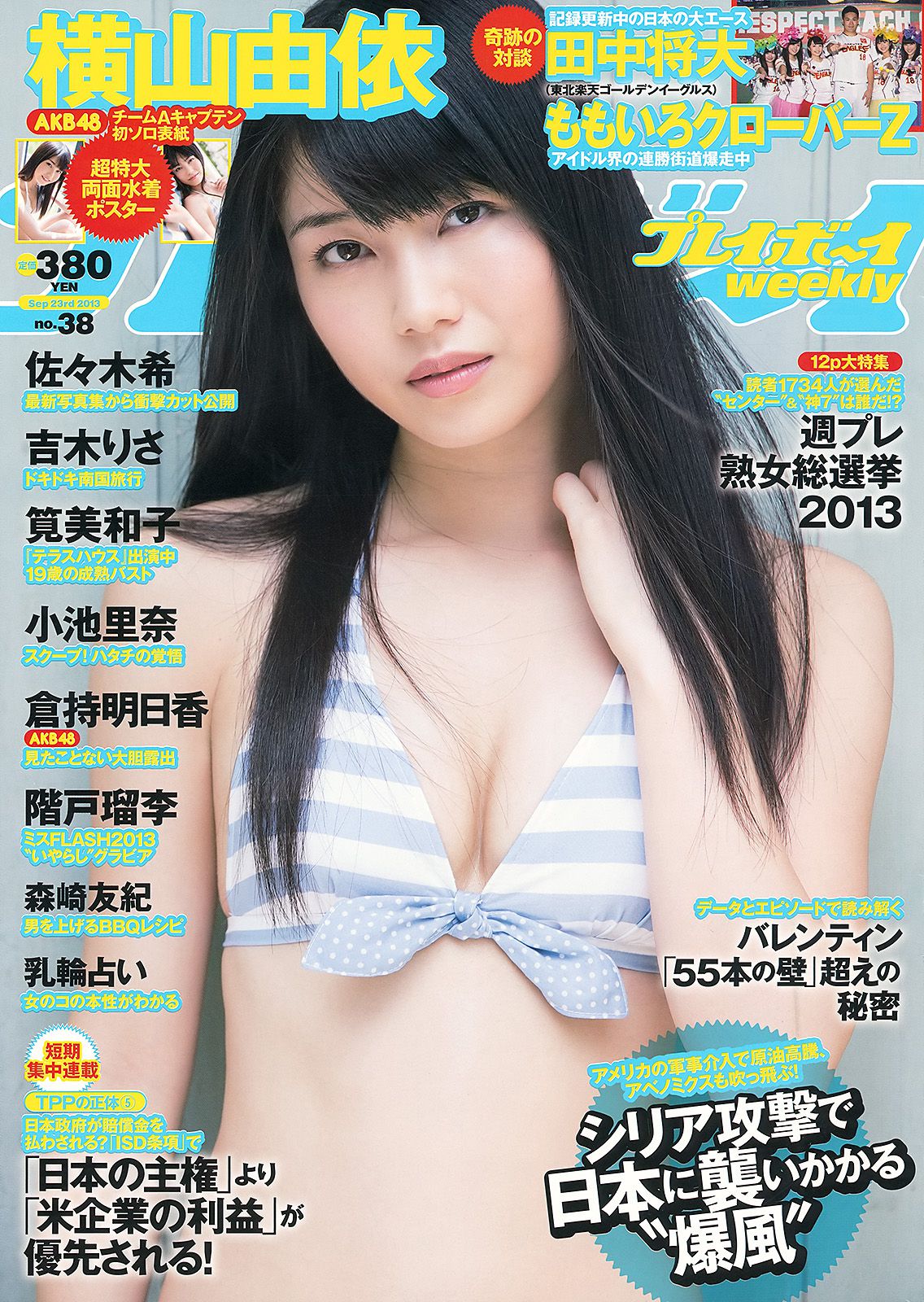 [Weekly Playboy] 2013年No.38 写真杂志