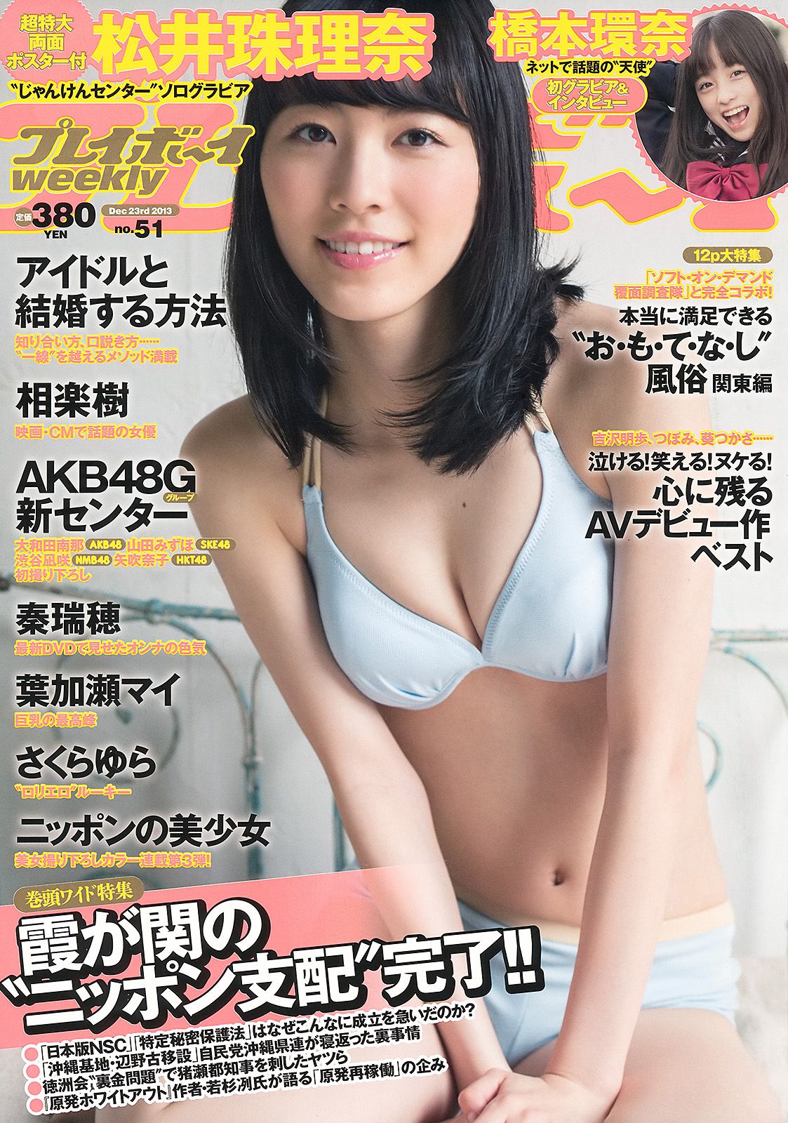 [Weekly Playboy] 2013年No.51 写真杂志