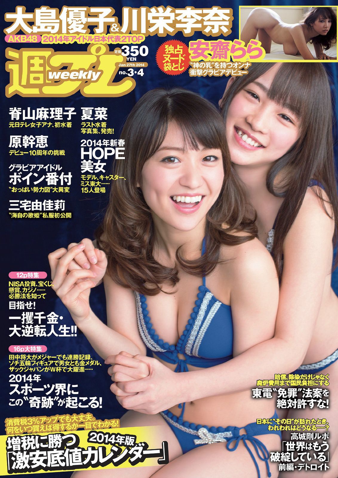 [Weekly Playboy] 2014年No.03-04 写真杂志