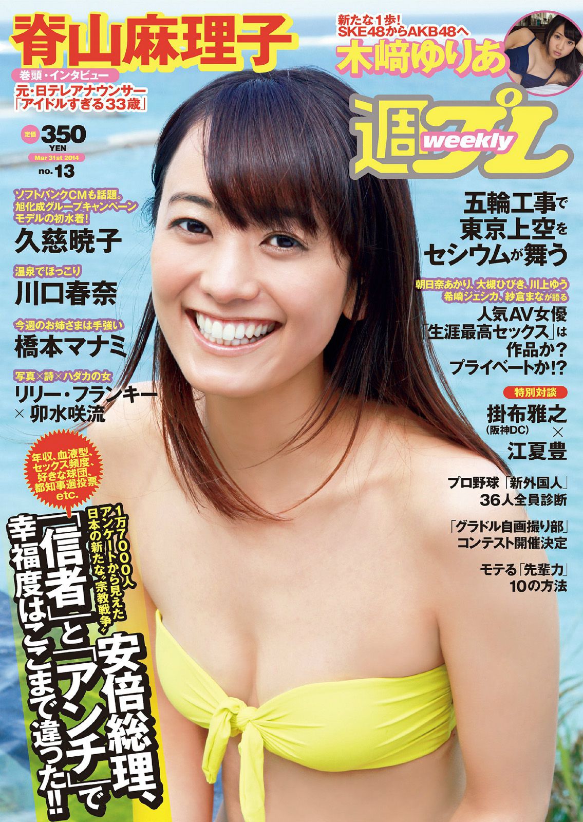 [Weekly Playboy] 2014年No.13 写真杂志