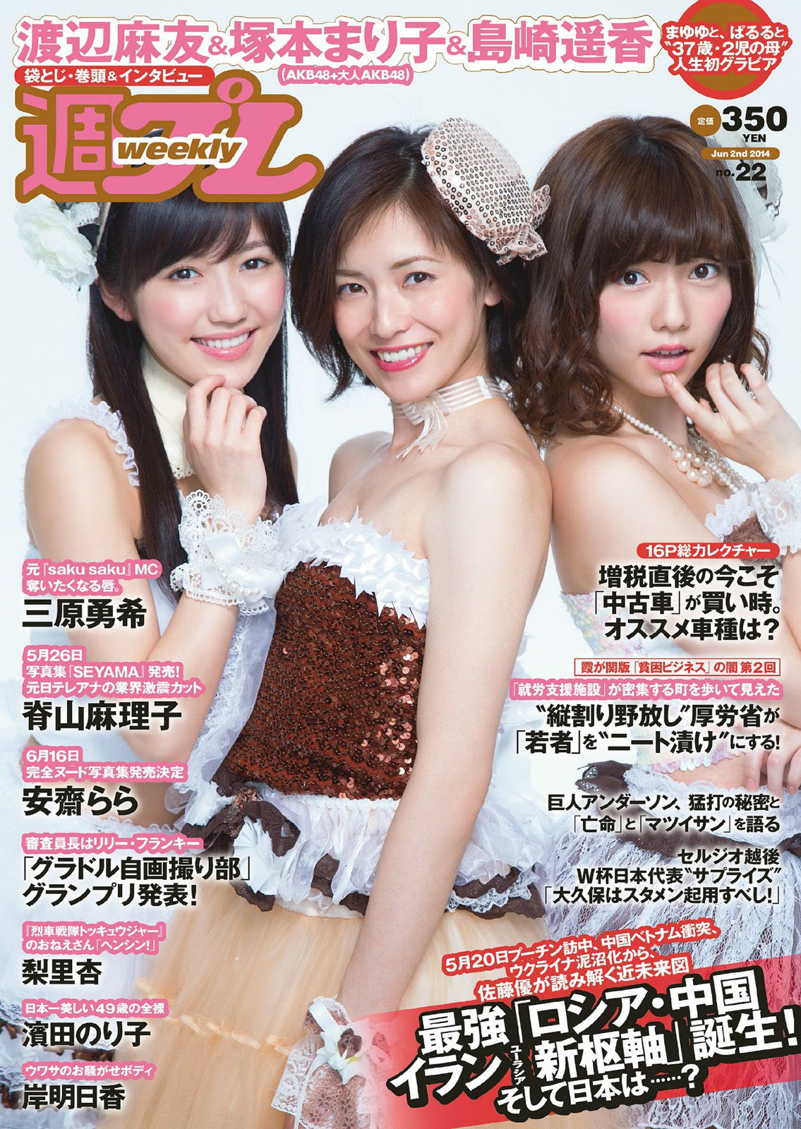 [Weekly Playboy] 2014年No.22 写真杂志