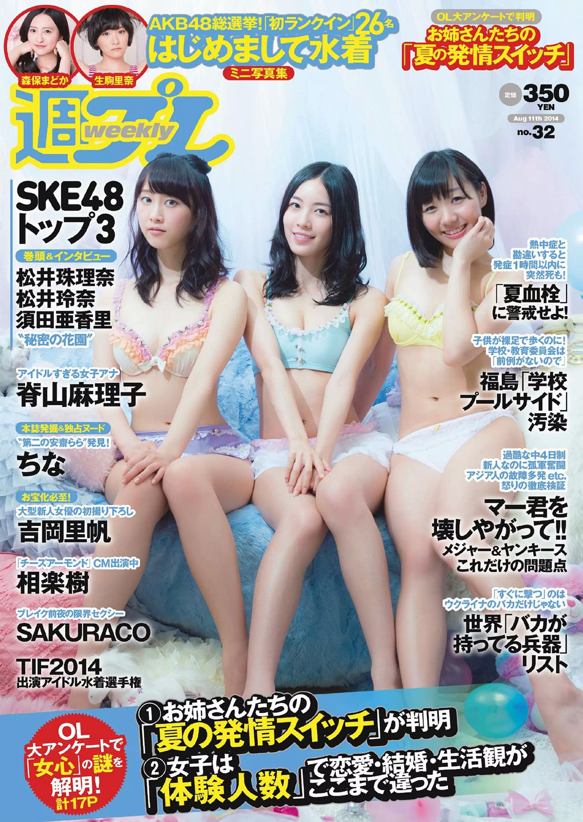 [Weekly Playboy] 2014年No.32 写真杂志