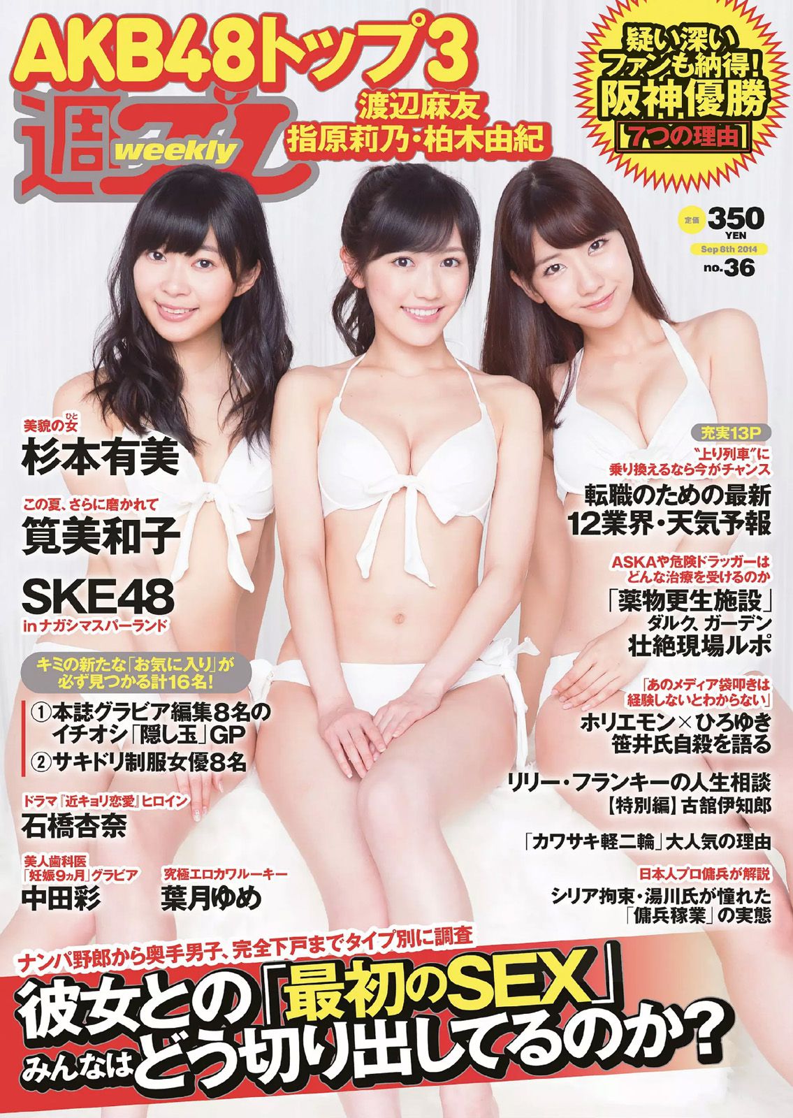[Weekly Playboy] 2014年No.36 写真杂志