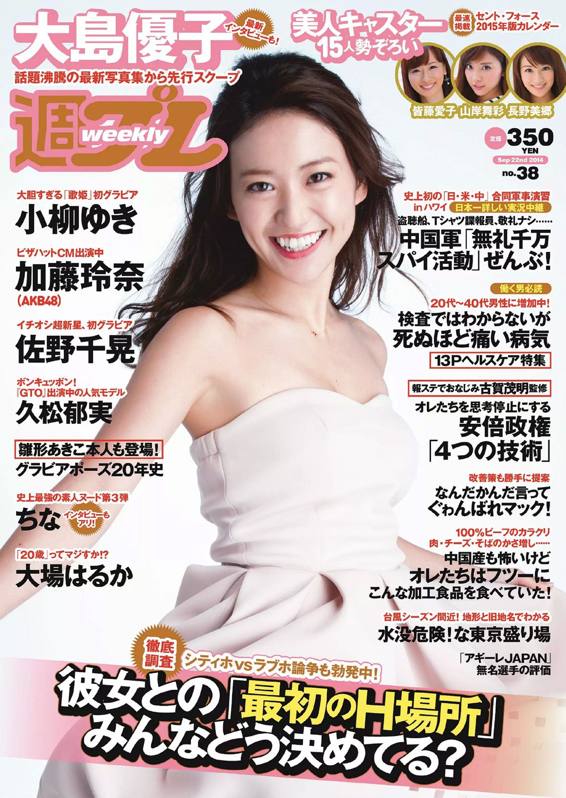 [Weekly Playboy] 2014年No.38 写真杂志