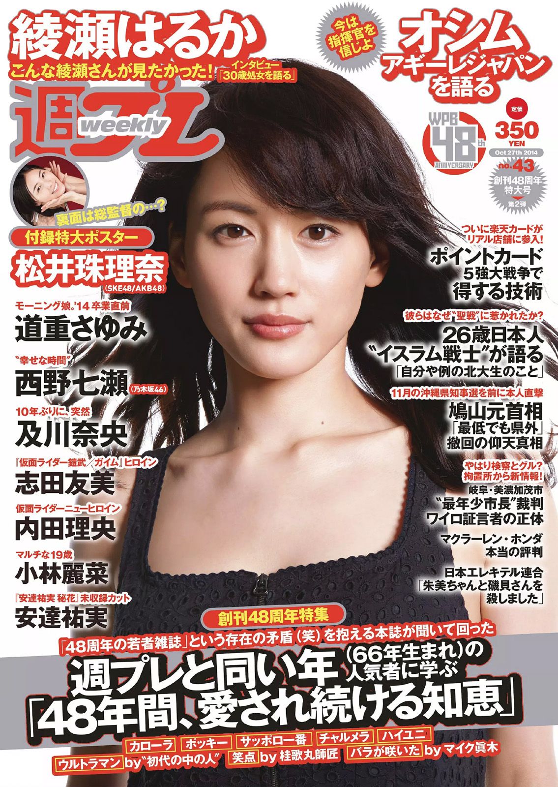 [Weekly Playboy] 2014年No.43 写真杂志