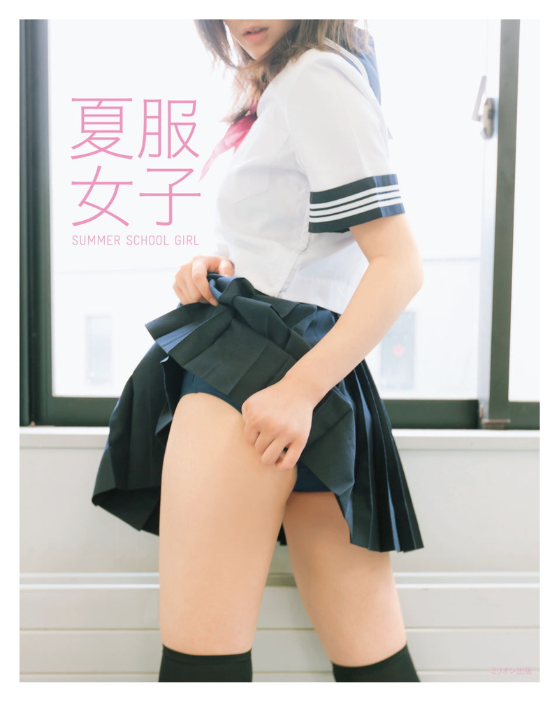 [岡戸雅樹] 夏服女子 ～Summer school Girl～電子書籍版 01