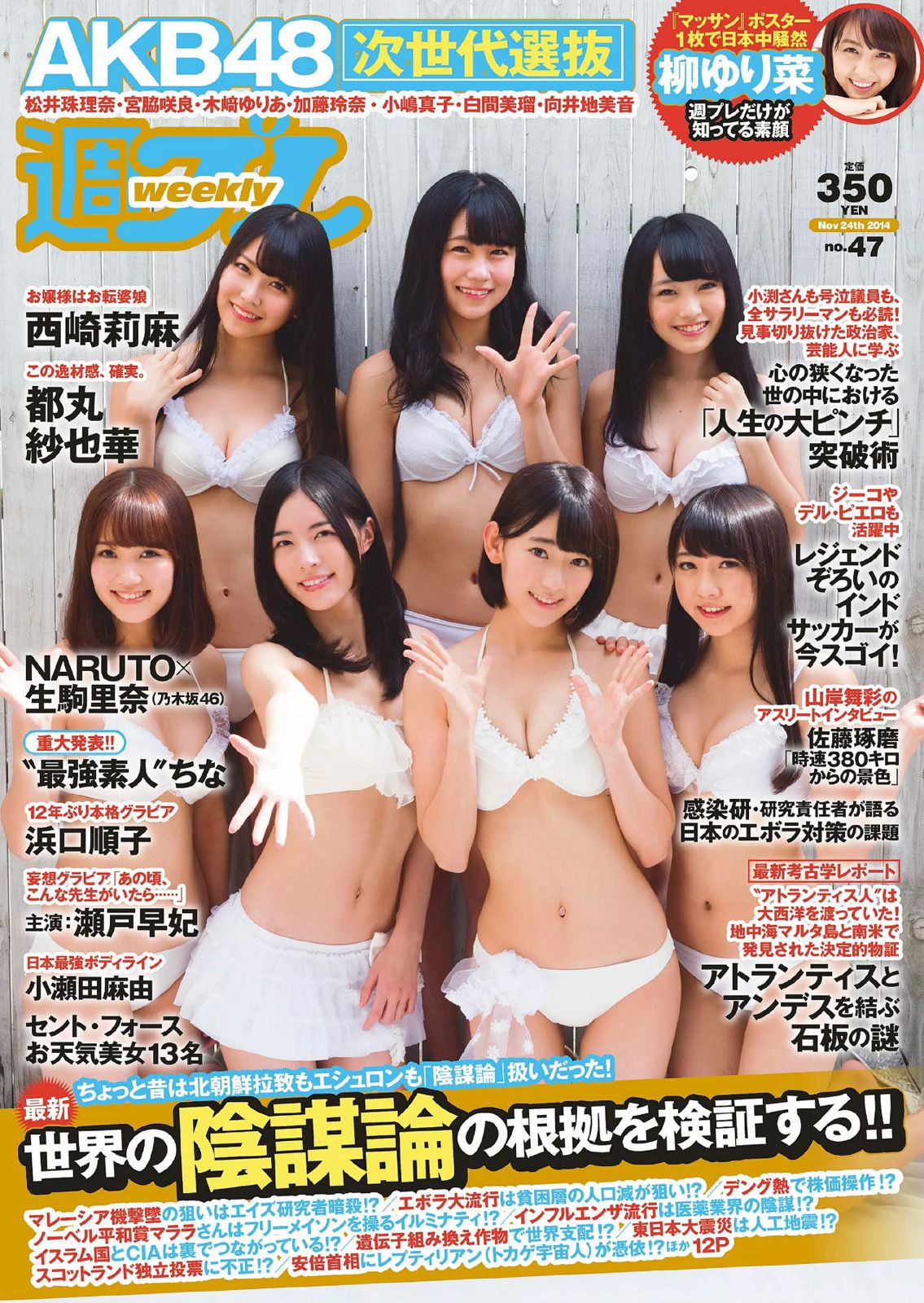 [Weekly Playboy] 2014年No.47 写真杂志