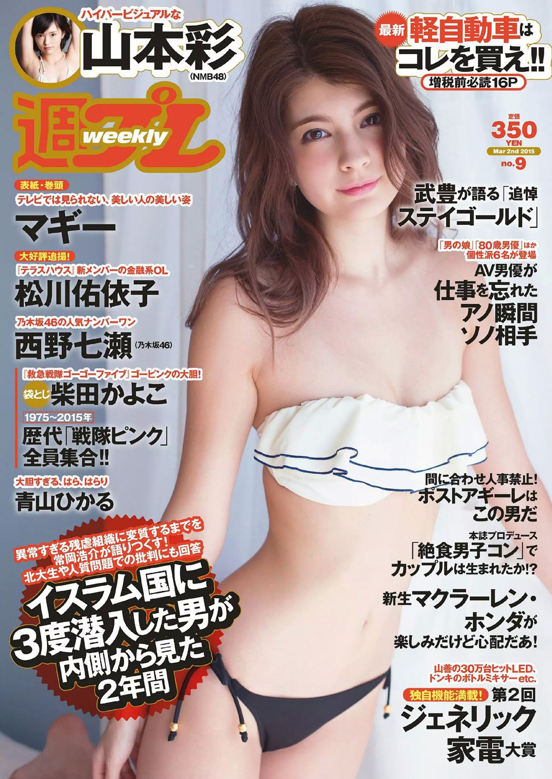 [Weekly Playboy] 2015年No.09 写真杂志