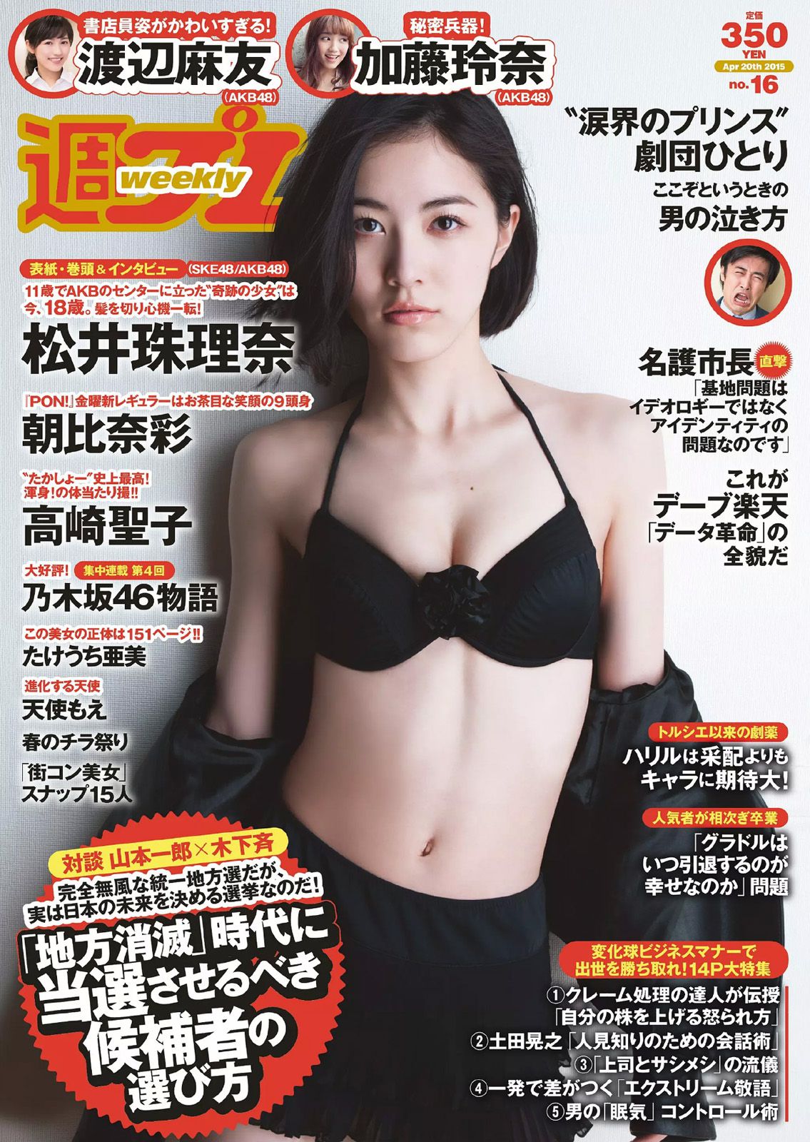 [Weekly Playboy] 2015年No.16 写真杂志