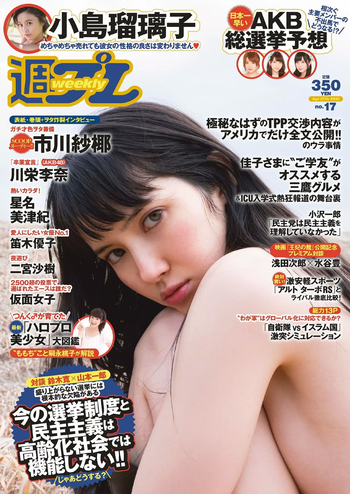 [Weekly Playboy] 2015年No.17 写真杂志