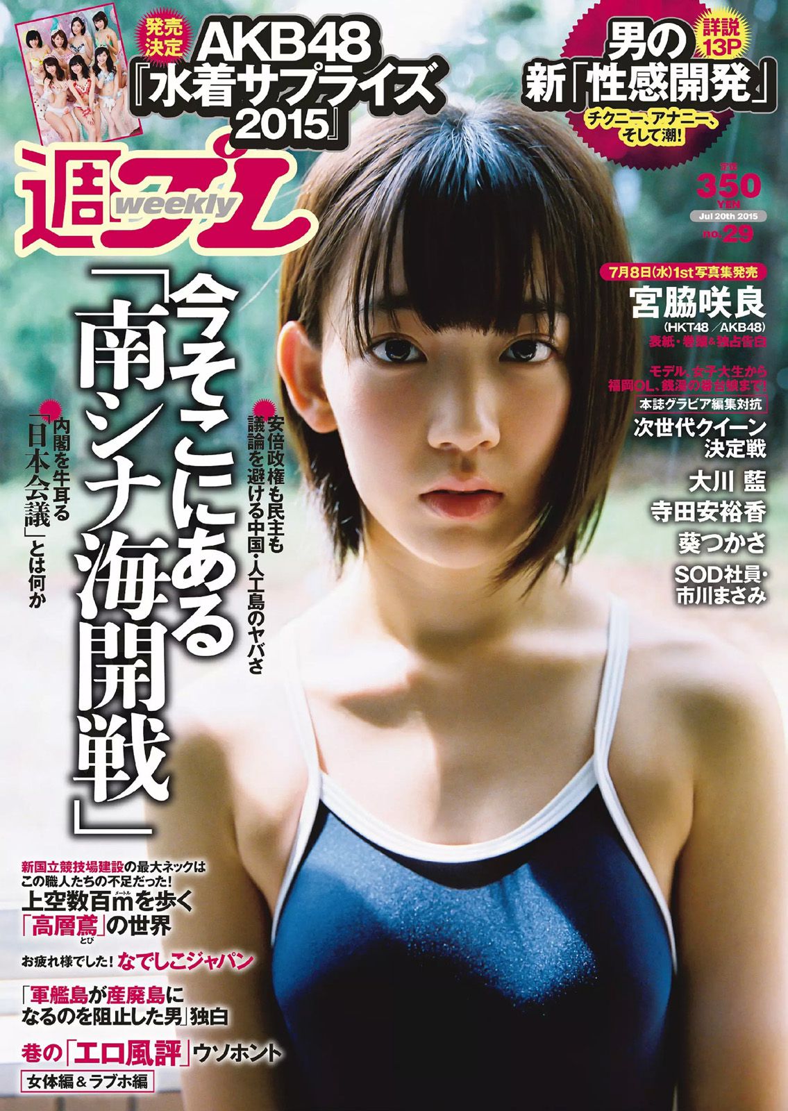 [Weekly Playboy] 2015年No.29 写真杂志