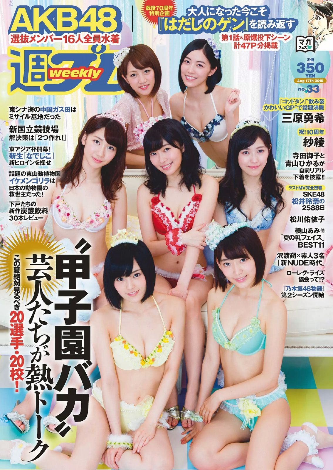 [Weekly Playboy] 2015年No.33 写真杂志