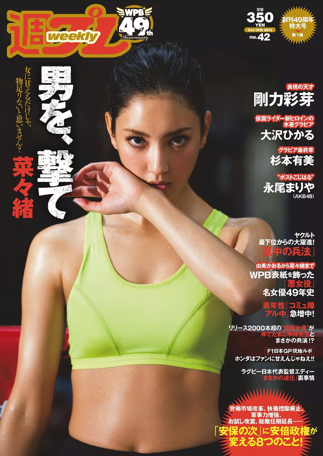 [Weekly Playboy] 2015年No.42 写真杂志