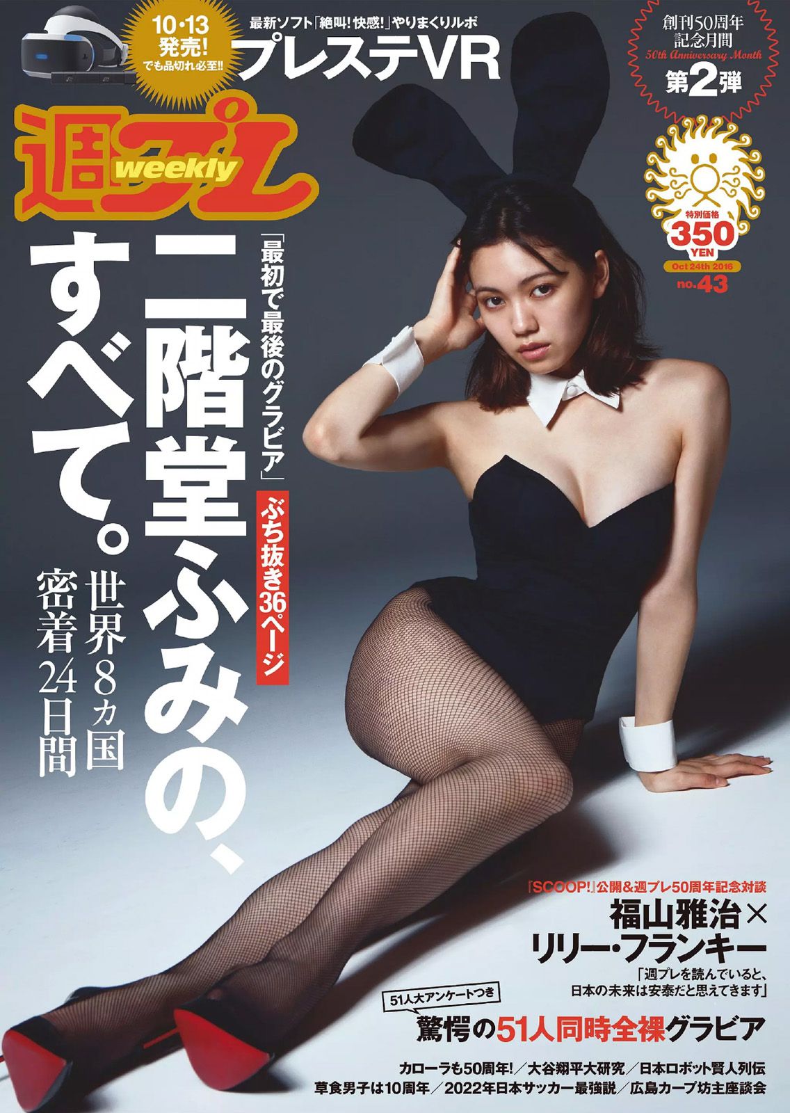[Weekly Playboy] 2016年No.43 写真杂志