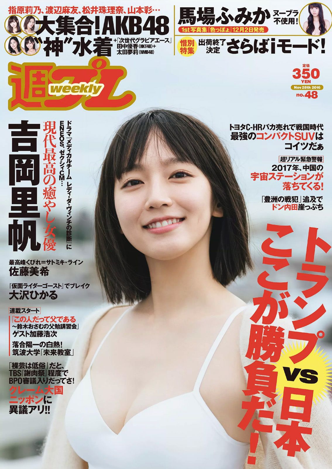 [Weekly Playboy] 2016年No.48 写真杂志