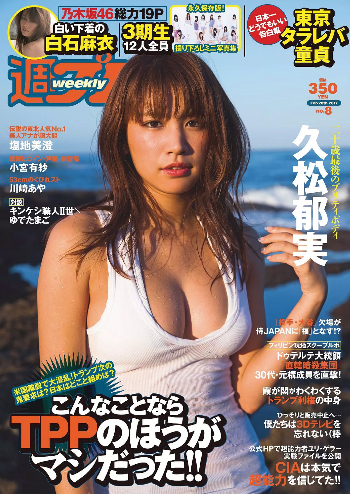 [Weekly Playboy] 2017年No.08 写真杂志