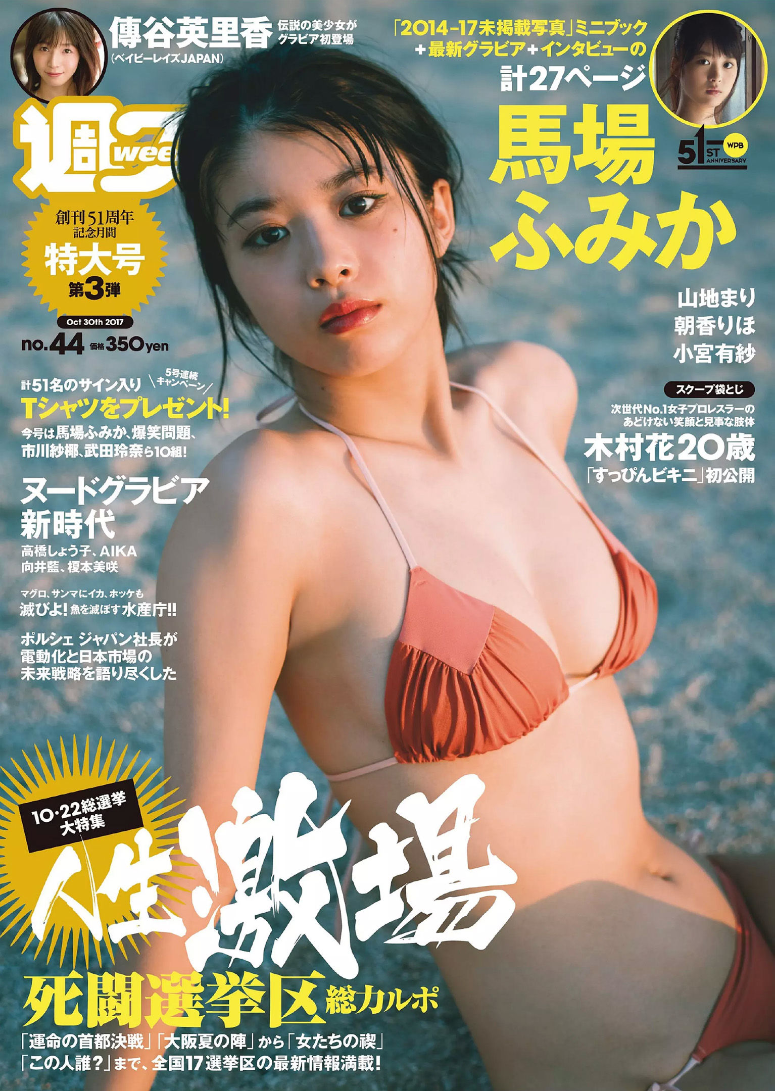 [Weekly Playboy] 2017年No.44 写真杂志