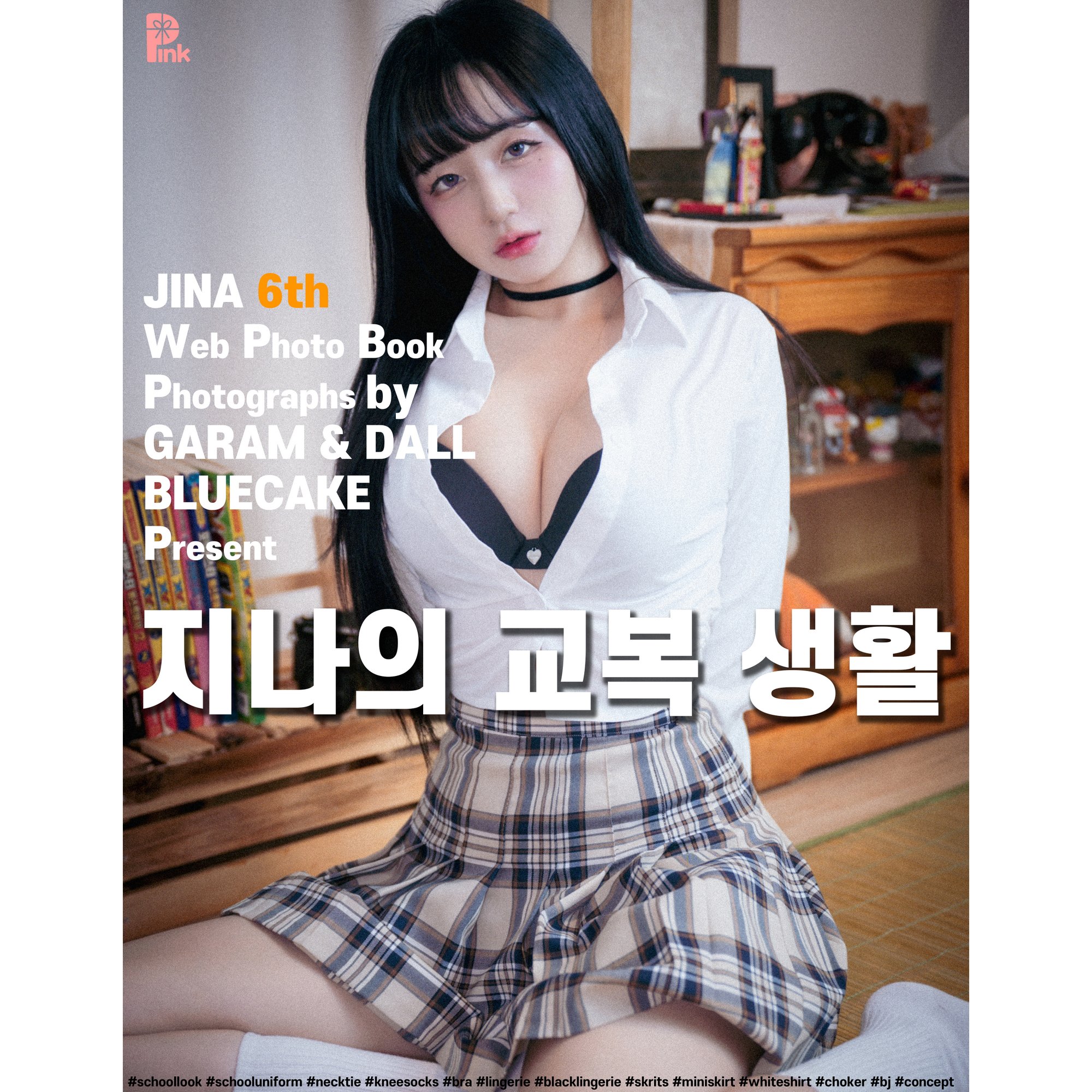 [Pink Ribbon] Jina (한지나)  - 지나의 교복 생활_Bright ver